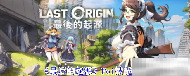 最后的起源