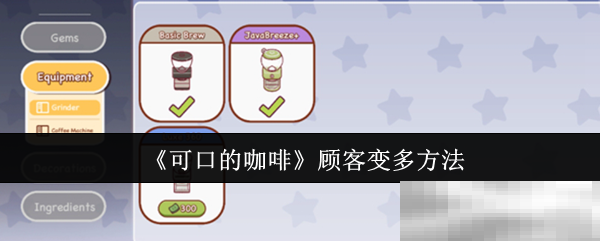 可口的咖啡