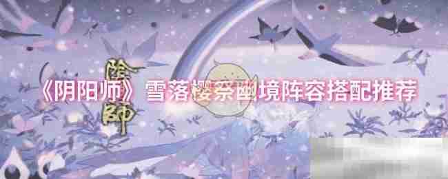 阴阳师