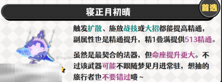 梦见月瑞希武器,原神,原神