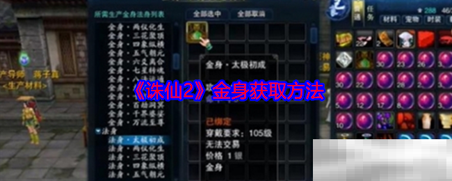 诛仙2
