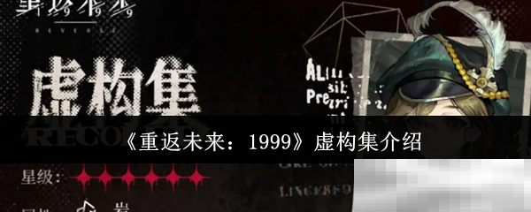 重返未来1999