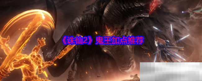 诛仙2