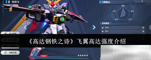 高达钢铁之诗