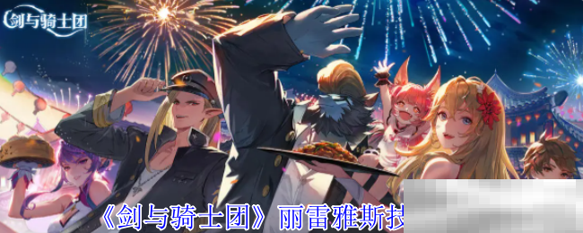 剑与骑士团