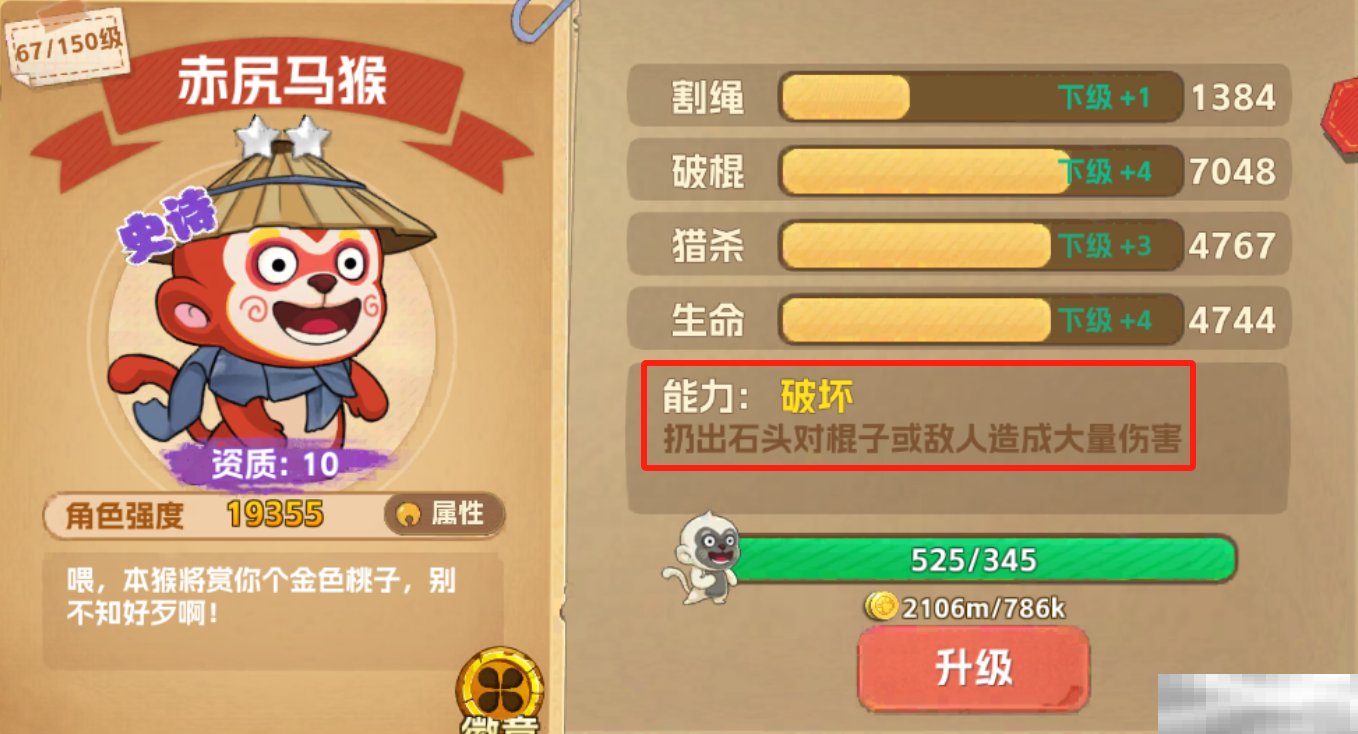 猴哥快跑