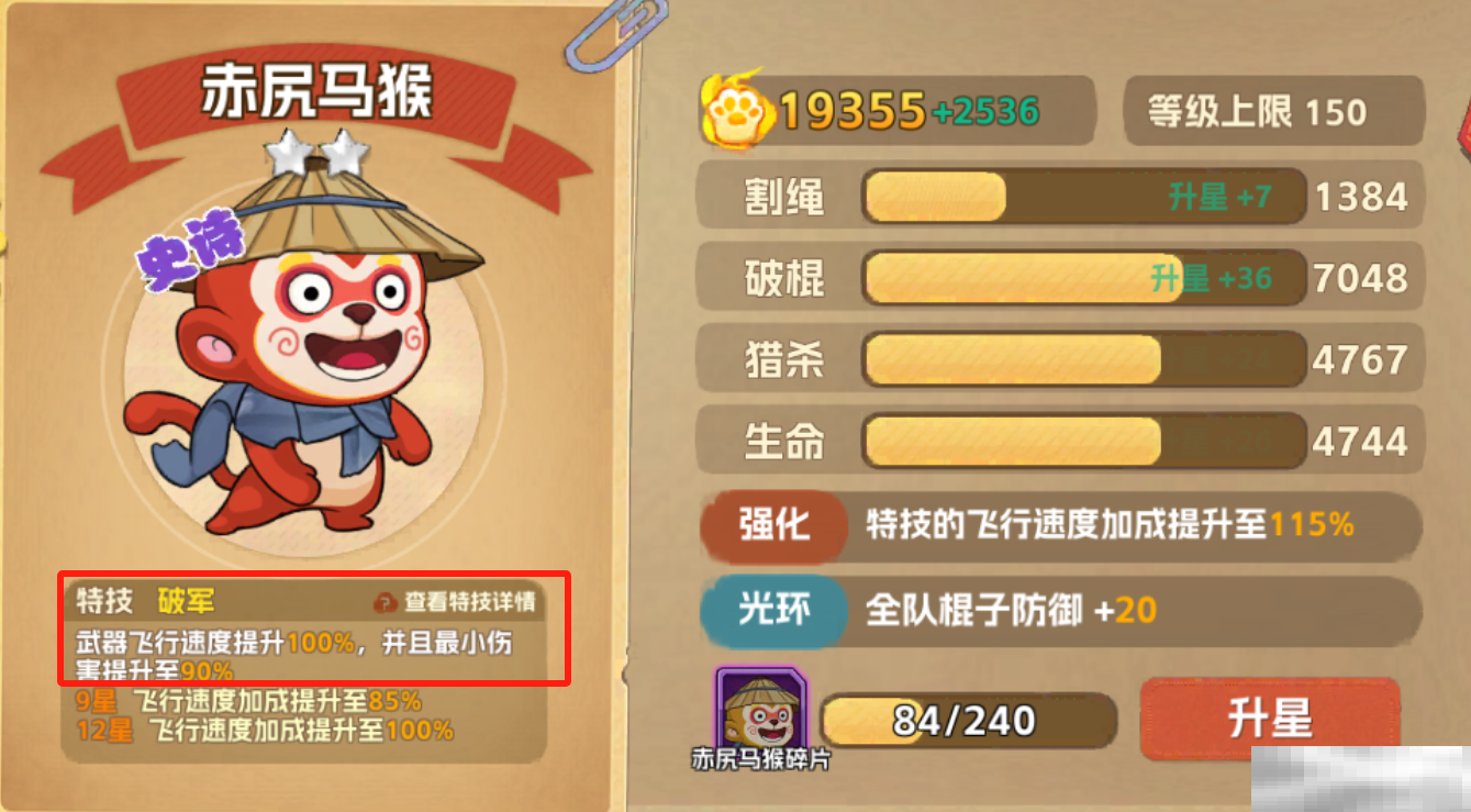 猴哥快跑