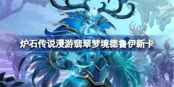 炉石传说,炉石传说