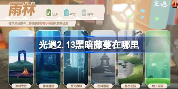 光遇,光遇