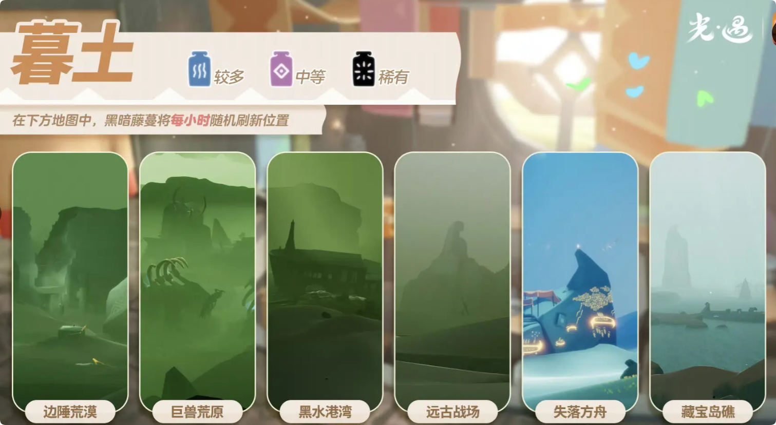 光遇,光遇