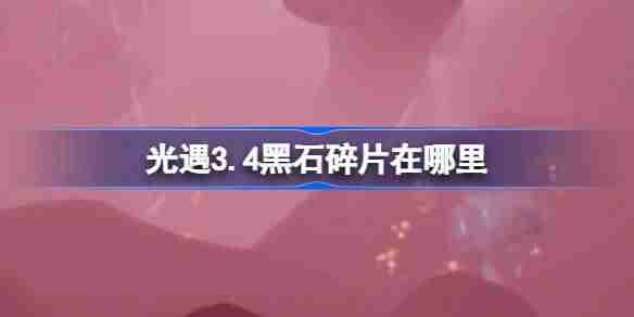 光遇,光遇