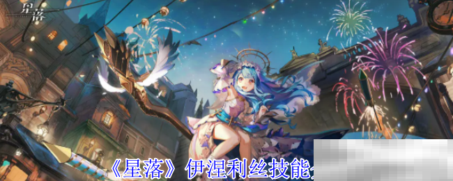 星落