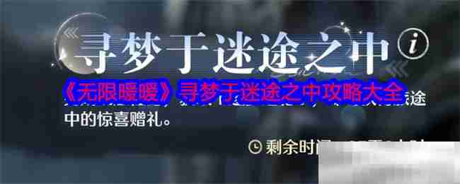 无限暖暖,无限暖暖