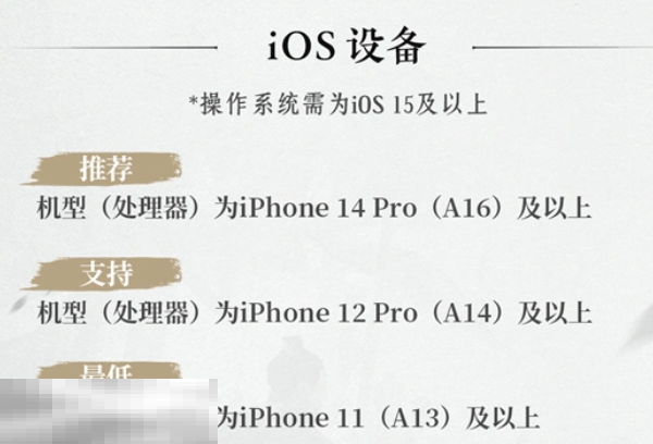 操作系统,处理器,iphone,天玑,燕云十六声,燕云十六声