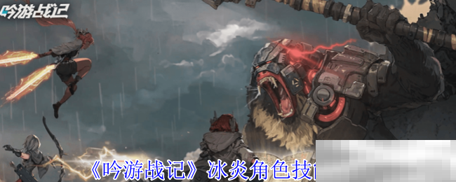 吟游战记