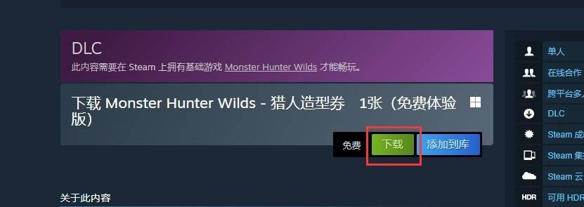 怪物猎人荒野,免费造型券,steam