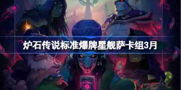 炉石传说,2025年,2025,炉石传说