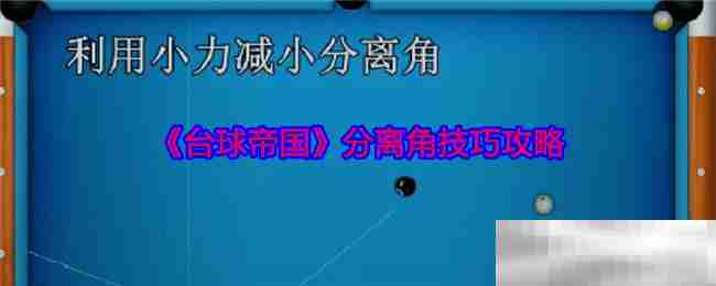 台球帝国