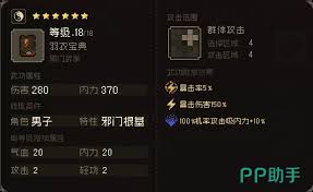 属性增益道具示意图