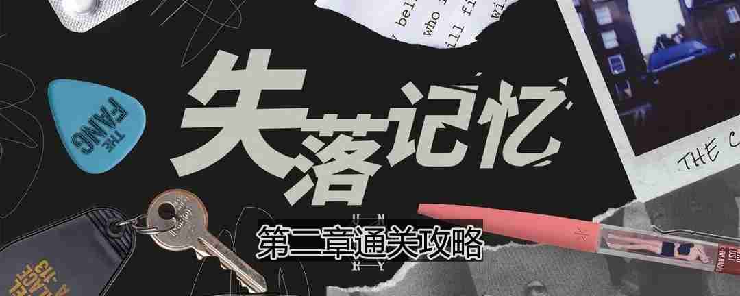 失落记忆