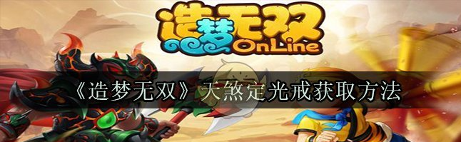 造梦无双
