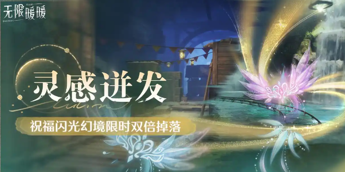 无限暖暖,2025年,2025,无限暖暖