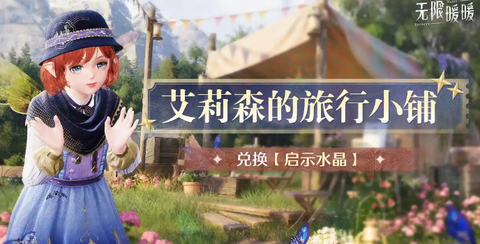 无限暖暖,2025年,2025,无限暖暖