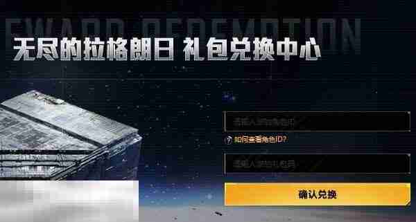 邮箱,兑换码,2025,无尽的拉格朗日
