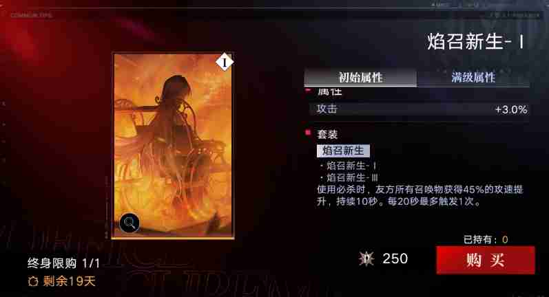 无期迷途,无期迷途焰召新生