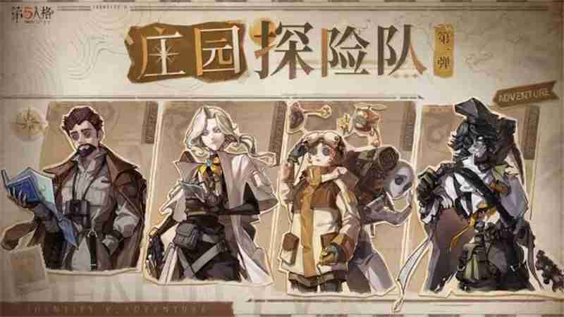 第五人格,2025年,2025,第五人格
