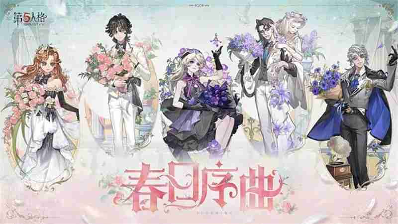 第五人格,2025年,2025,第五人格