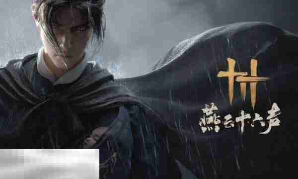 燕云十六声兑换码,yy,兑换码,燕云十六声,2025,燕云十六声