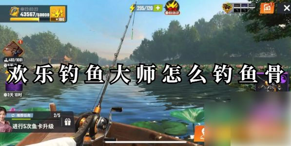 欢乐钓鱼大师