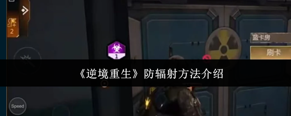 逆境重生手游