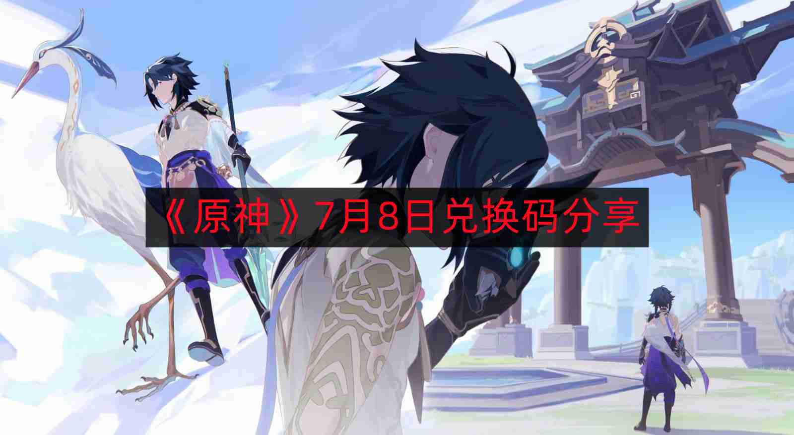 原神,兑换码,原神