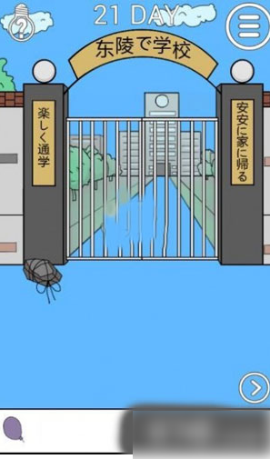 我进不去学校了2