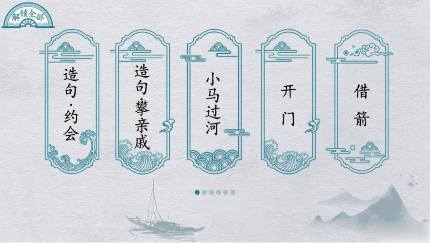 全民猜成语