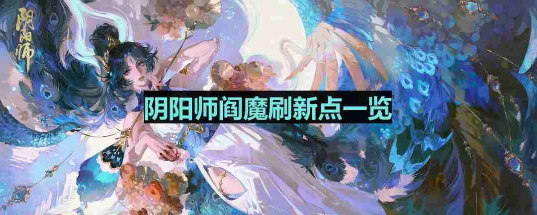 阴阳师