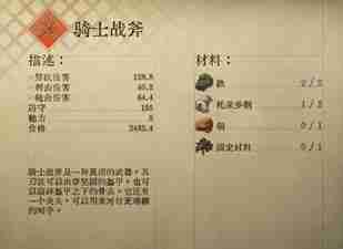 骑士战斧展示图