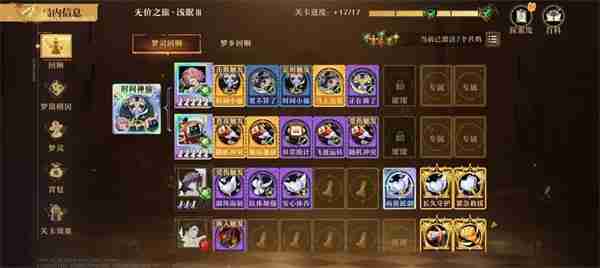 队伍配置界面