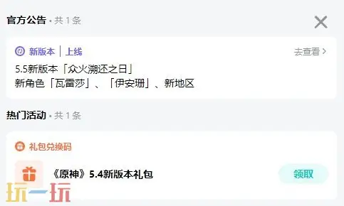 b站,原神,兑换码,原神