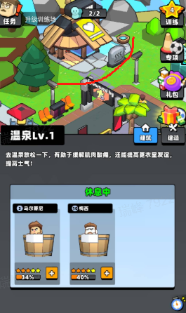 体力,恢复,新星足球世界