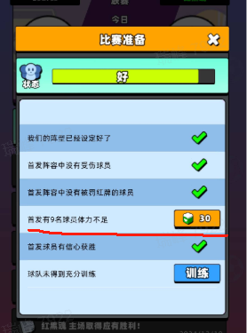 体力,恢复,新星足球世界