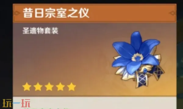 原神伊安珊圣遗物,原神,原神