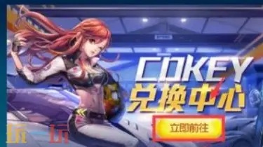 qq,兑换码,QQ飞车