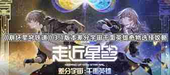 崩坏星穹,星穹铁道