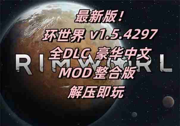 dlc,环世界,steam