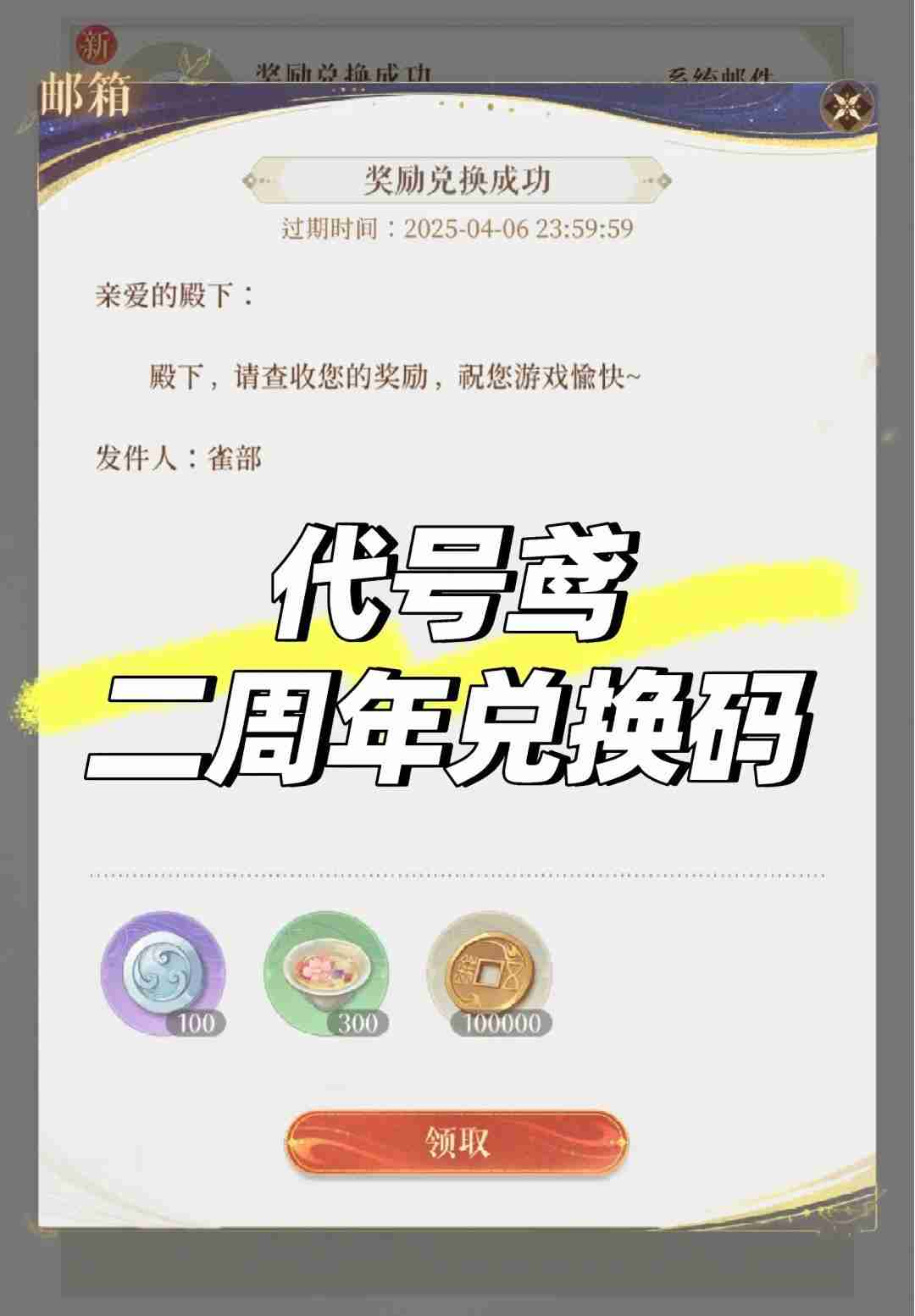 兑换码,鸢,2025