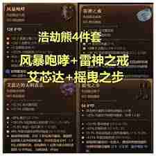 暗黑破坏神,暗黑4