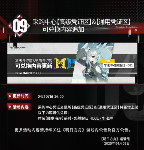 明日方舟,明日方舟